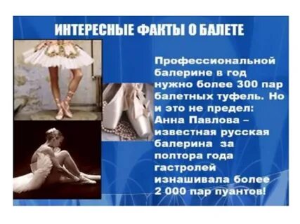 Балет выражение