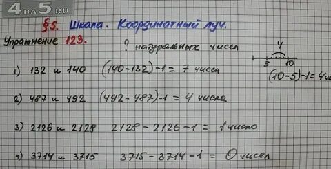Номер 123 5 класс