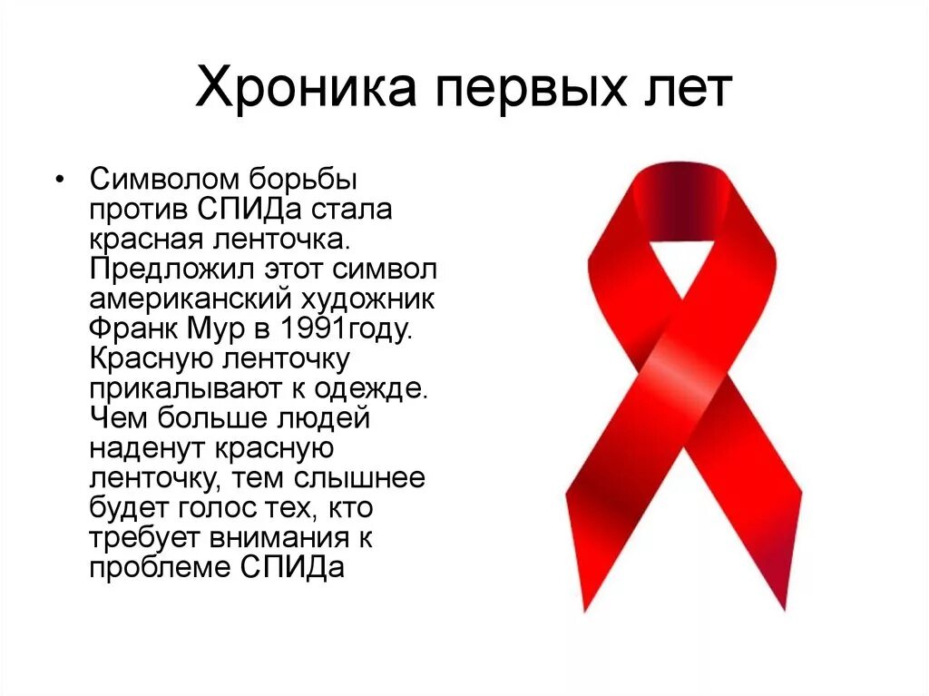 Спид символ борьбы. Красная ленточка символ борьбы со спидом. красная ленточка символ борьбы со спидом акция. символ борьбы с вич. день борьбы со спидом символ.