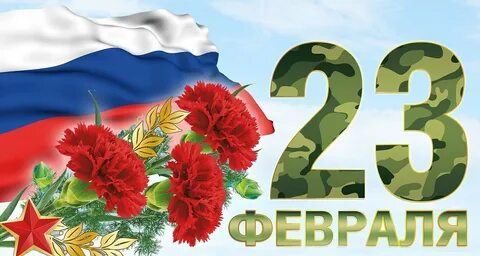 Год защитника отечества