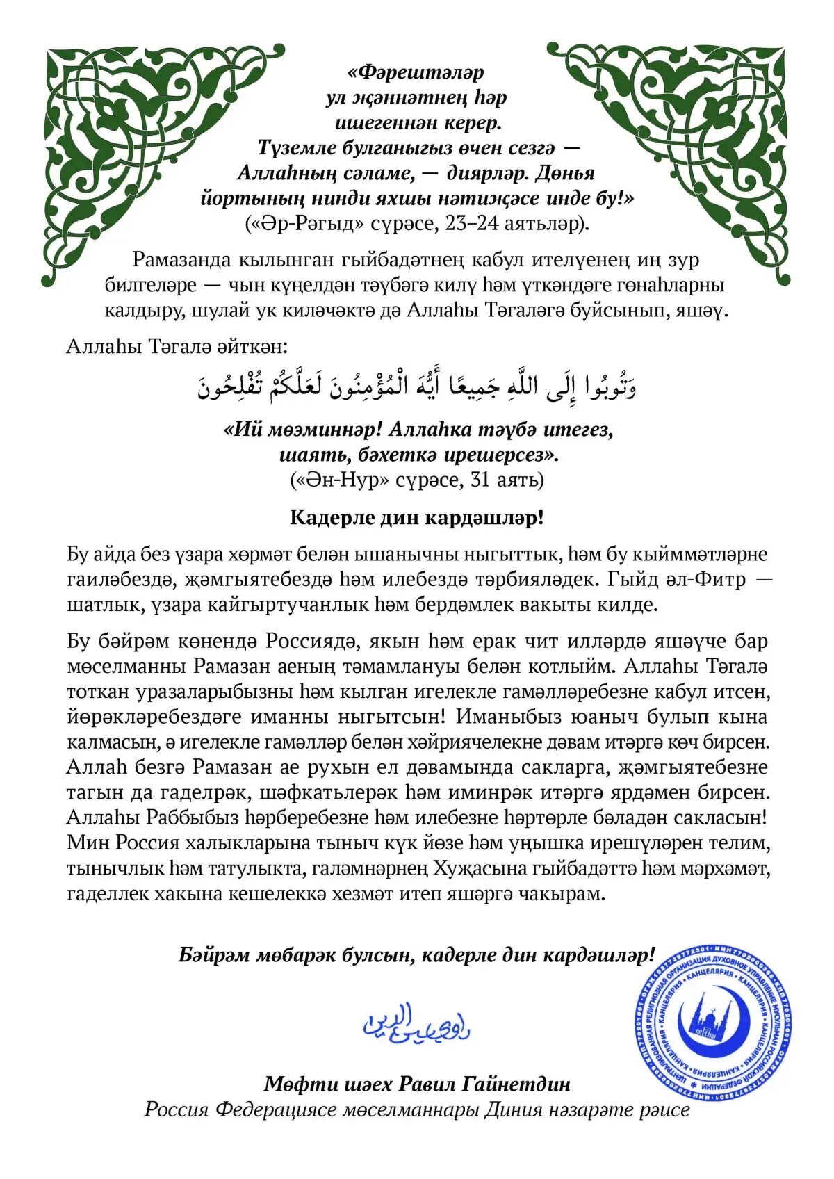 Сколько длится ураза байрам. Рамадан 2023 Ураза байрам. ИД Аль Фитр 2023. Ураза байрам поздравления на башкирском. ИД Аль Фитр празднование.
