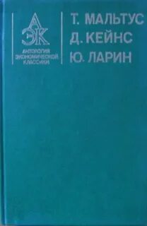 Книги мальтуса
