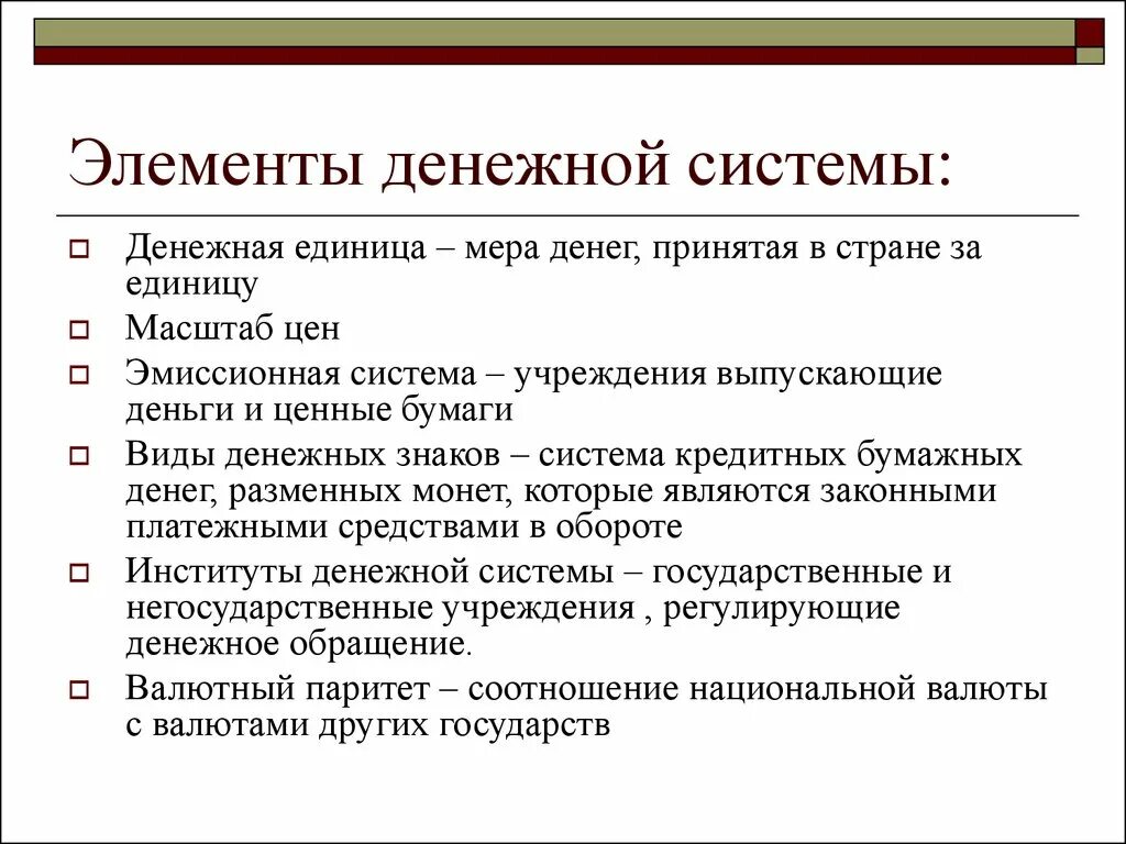 Перечислите основные элементы денежной системы. Характеристика элементов денежной системы. Основные элементы денежной системы РФ. Назовите основные элементы денежной системы. Принципы эмиссии