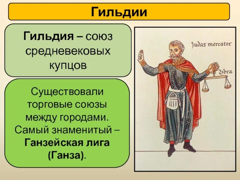 Привилегии купцов. Купеческие гильдии средневековья. гильдии в средние века. гильдия купцов средневековье. гильдии купцов в средние века.