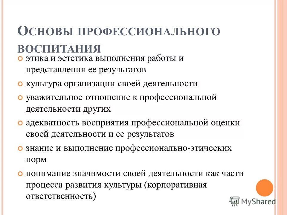 Воспитываем профессионально