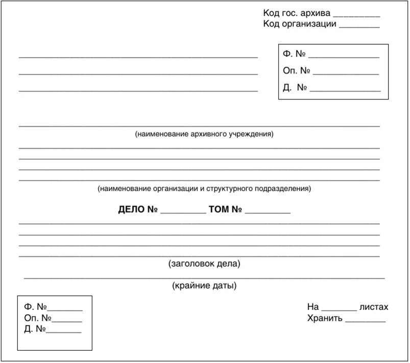 Обложка дела временного хранения