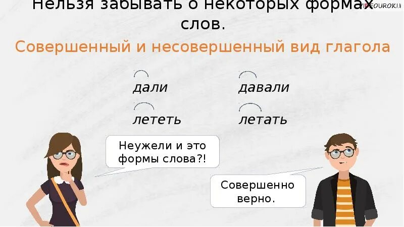 Хочешь совершенный вид. Совершенный и несовершенный вид. Совершенный и несовершенный вид глагола. Совершенные слова и несовершенные слова.