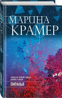 Книгу пиранья