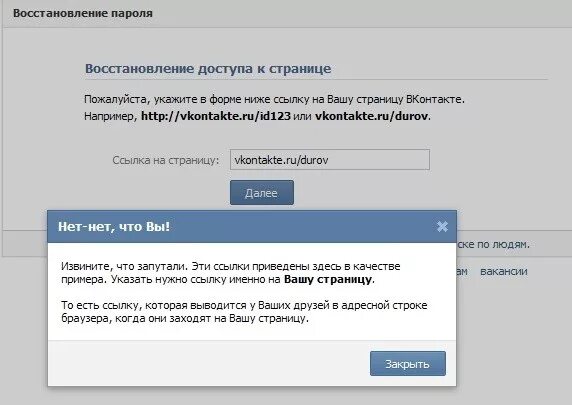 Восстановление страницы ВКОНТАКТЕ. Восстановление страницы в ВК. Восстановление доступа к странице. Фото для восстановления ВК. Восстановить пароль по ссылке