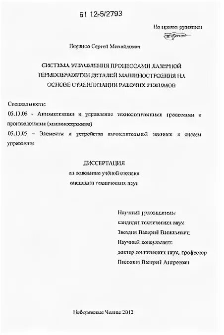 Автореферат режим. Автореферат режим