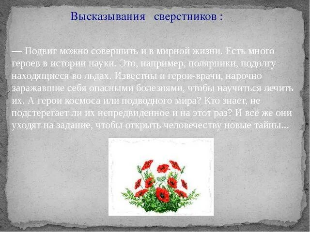 Каким может быть подвиг. Высказывания о подвиге. Афоризмы о подвиге. Афоризмы о героях и героизме. Афоризмы о подвиге и героизме.