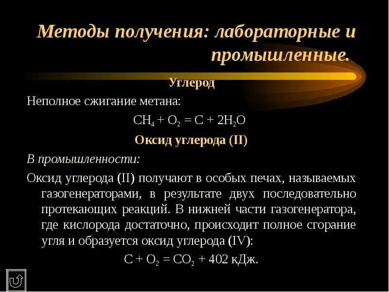 Молекулярное уравнение горения метана. Неполное сгорание метана. Углерод в промышленности. Сгорание углерода неполное сгорание. Оксид углерода 2 метан.