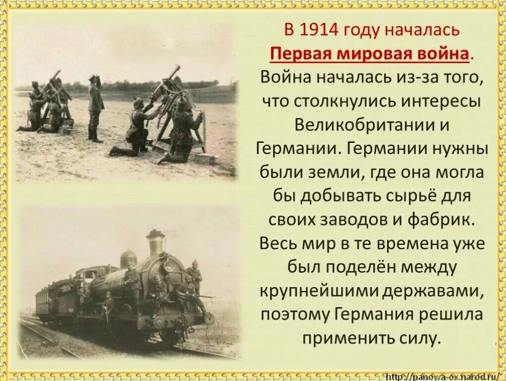 1914 Год – начало первой мировой войны.. 1914 Год первая мировая.