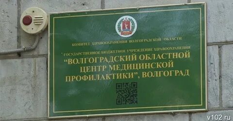 Волгоградский медицинский центр волгоград