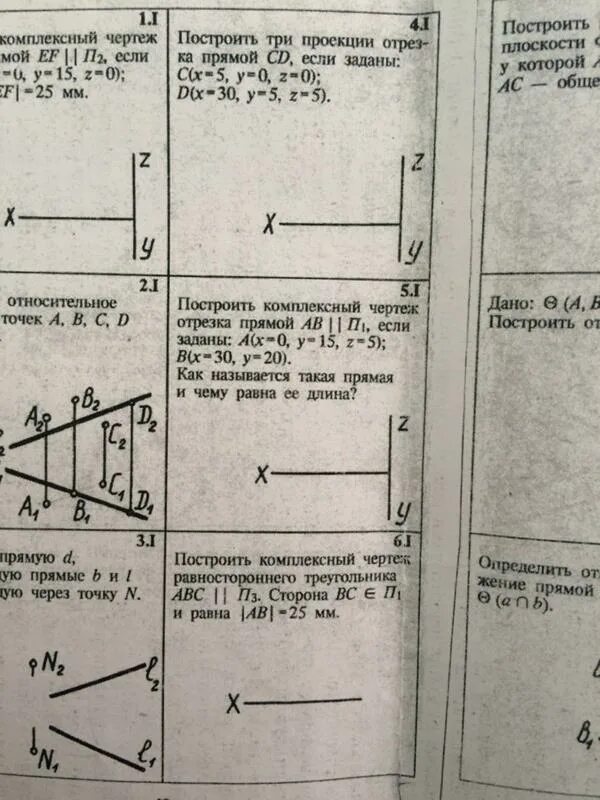 Построение комплексного чертежа отрезков прямых 18. Комплектный чертеж 1988 Вышнепольский И.С. Техническое черчение с элемента