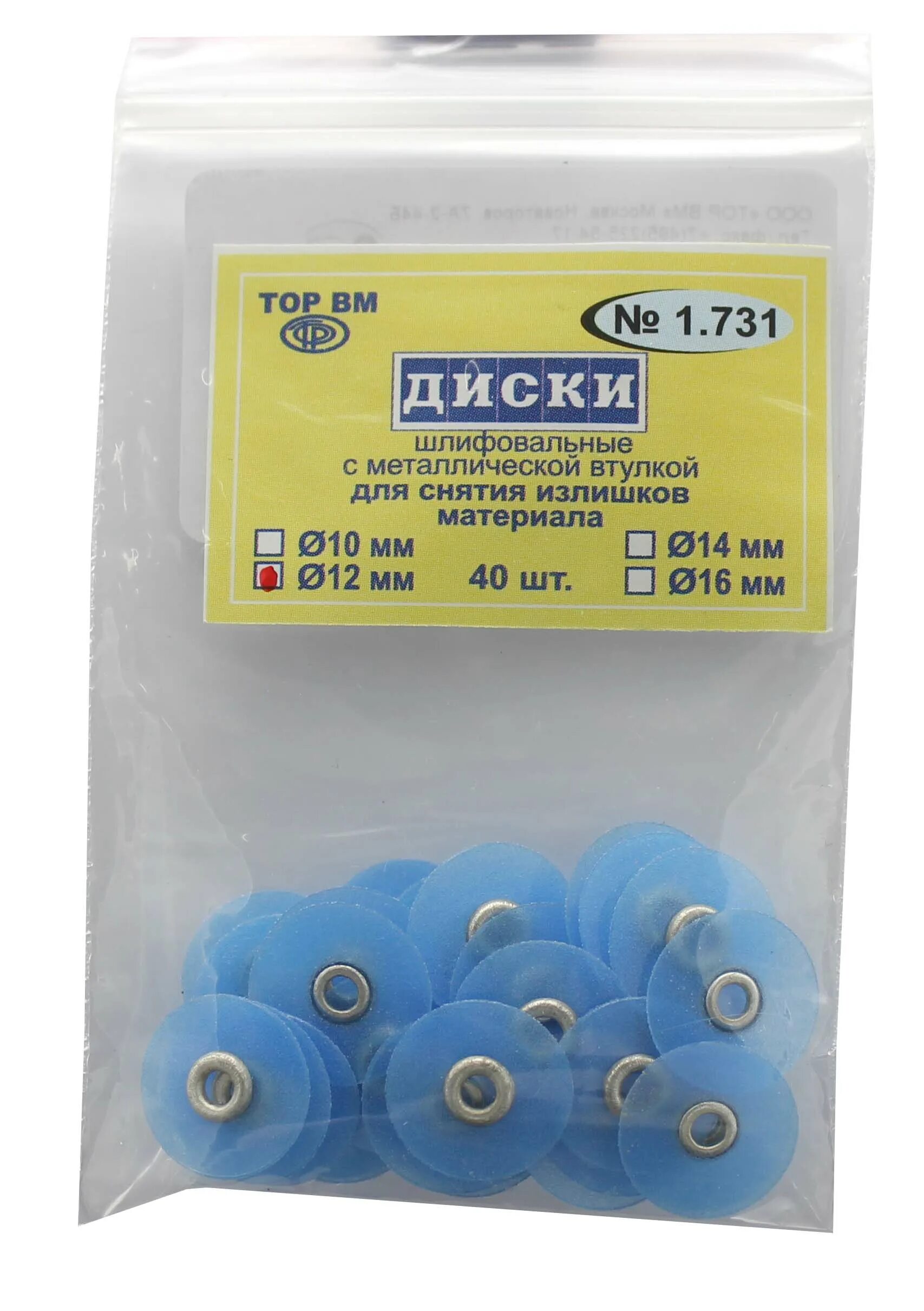 Диски тор вм 1. 1. 731 10 диски шлифовальные 40шт нк тор вм. 1. Диски шлифовальные hk 1.