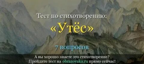 Утес рабочий лист 4 класс