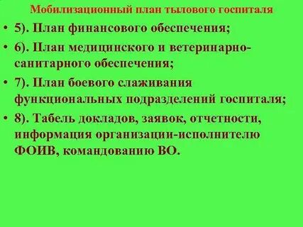 Как получить мобилизационное задание