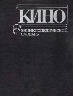 Редакция энциклопедия