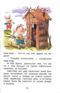 Про нуф нуф