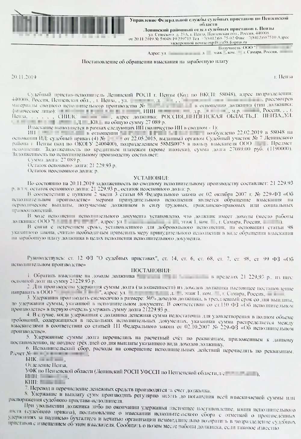 Взыскание на заработную плату должника гражданина. Постановление судебного пристава о взыскании денежных средств. Постановление об обращении взыскания на заработную плату. Постановление об обращении взыскания на ЗП должника. Постановление об обращении взыскания на заработную плату образец.