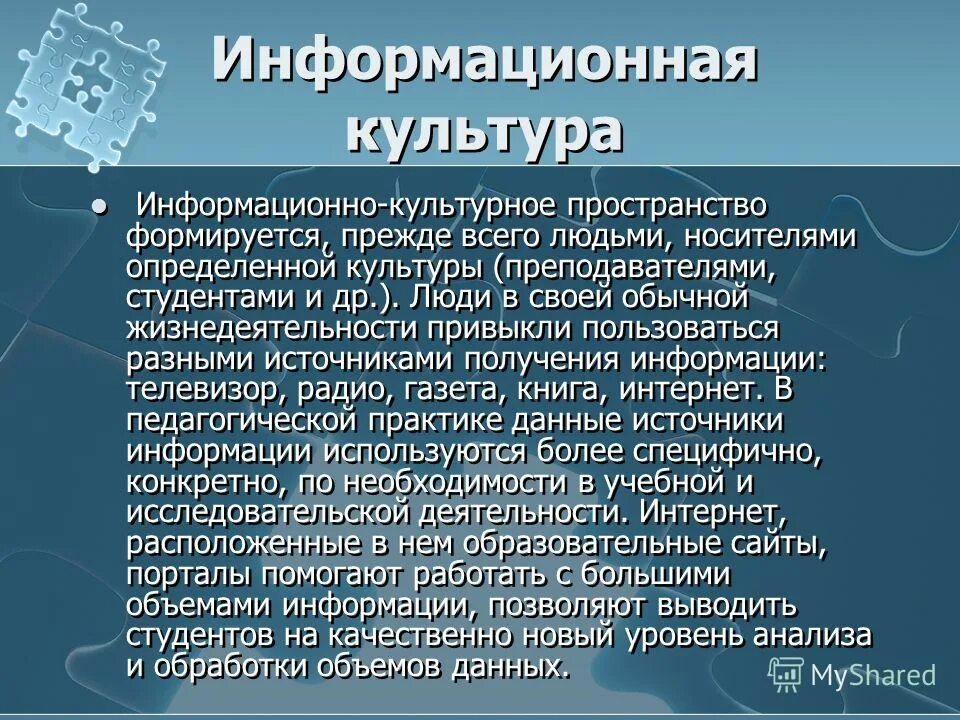 Культура ис