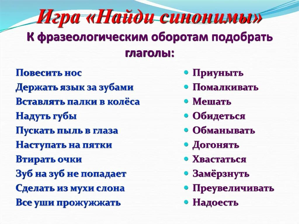 Найди синонимы. Глаголы синонимы. Найди слова синонимы. Задание подобрать синонимы.