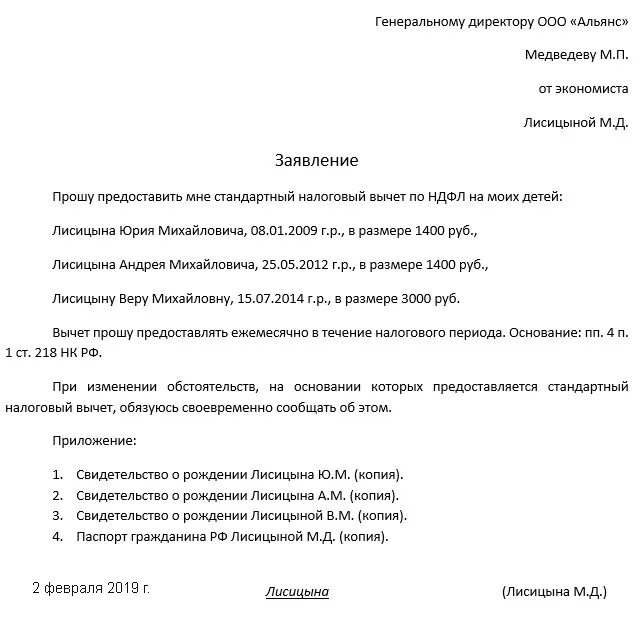 Образец заявления на предоставление вычета на детей. Пример заявления на налоговый вычет на детей. Заявление о предоставлении стандартных налоговых вычетов на детей. Как заполнить заявление на налоговый вычет на ребенка. Образец заявления по налоговому вычету на детей.