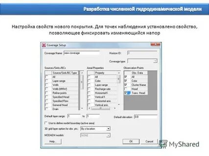 Настройками свойств