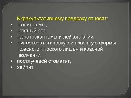 Является факультативным