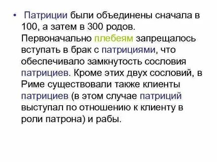 Что такое патриции история 5 класс кратко