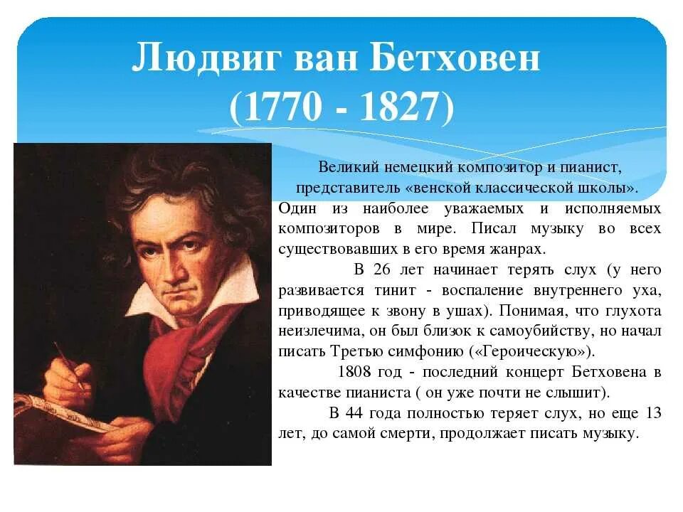 Современная музыка бетховена. Биография Бетховена. Биография Бетховена 5 класс.