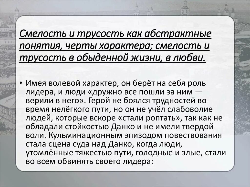 Что такое смелость сочинение. Смелость вывод. Смелость это сочинение 9.3. Смелость вывод к сочинению. Текст про трусость