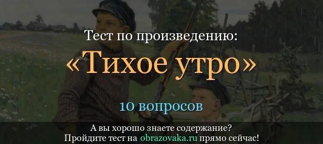 Тихое утро тест 7 класс с ответами