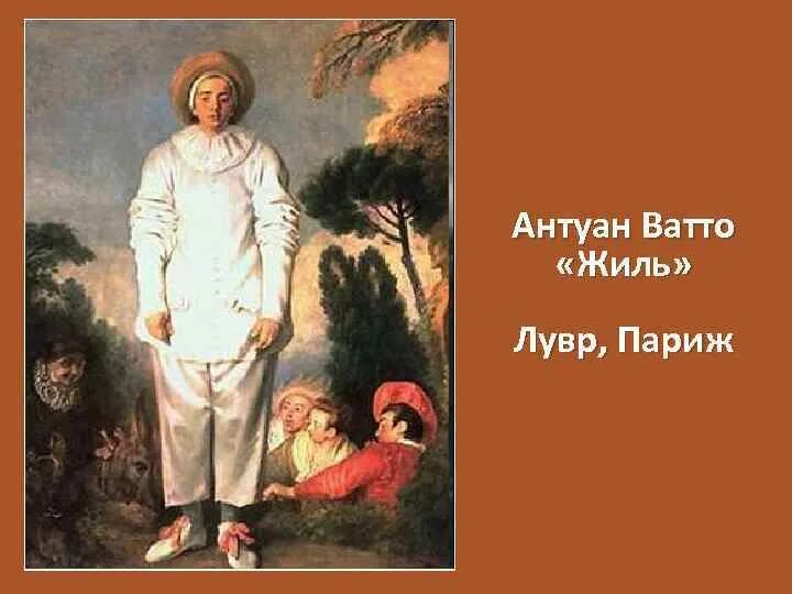 Пьеро ватто. Жиль картина антуана ватто. Жиль ватто картина. Пьеро ватто. Антуан ватто пьеро.