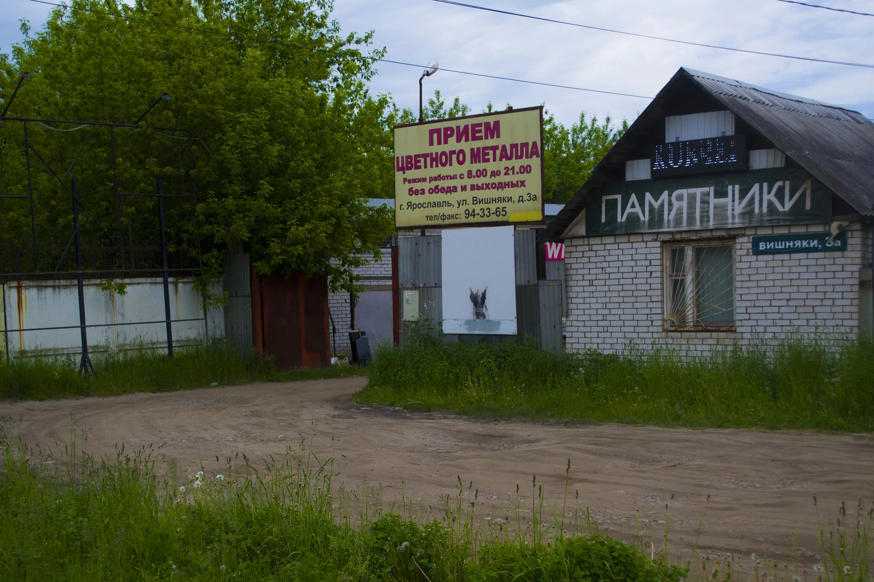 Рынок вишняки краснодар. График работы вишняки. График работы вишняки. Рынок вишнякова краснодар. Вешняки рынок краснодар.