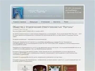 Ооо тег. ЗАО пустынь Арзамас. ЗАО пустынь. ООО пустынь завод.