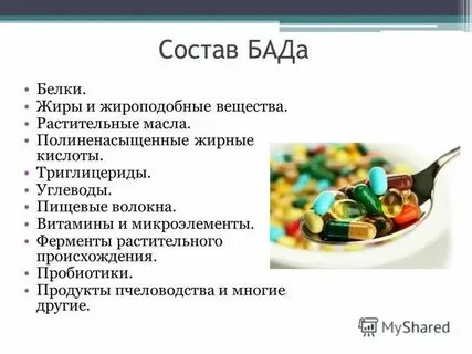 Состав бада на английском