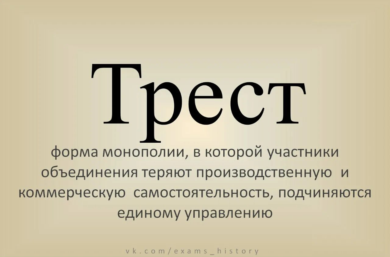 В каком году был создан трест лесавиа. Трест это. трест это в истории. трест это кратко. трест термин в истории.