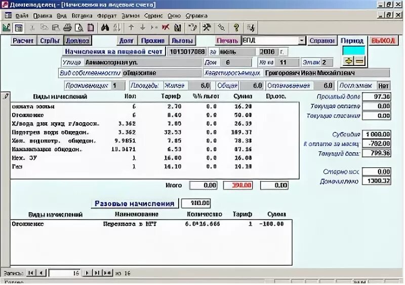 Домовладелец программа жкх. Программа жкх. Дом программа жкх. Учет коммунальных услуг. Программа жкх.