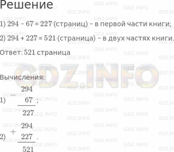 Решение 294. Решение 294