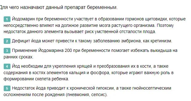 Почему при беременности назначают. Назначение йодомарина при беременности. Сколько йода нужно беременным. Зачем беременным пить йод. Дозировка йода для беременных.