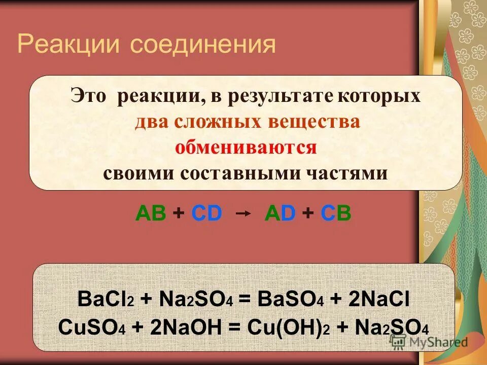 Установите соответствие соединения обмена разложения