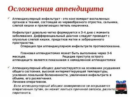 Можно пить сок после аппендицита