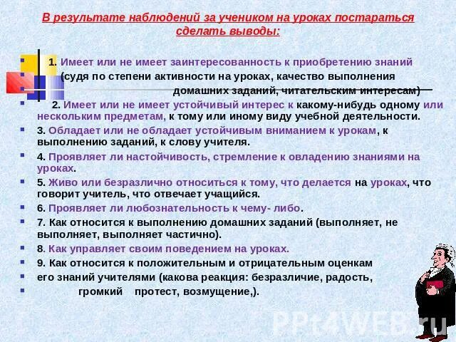 Наблюдение за учеником на уроке. Дневник наблюдения за учеником. Наблюдение за учеником на уроке пример. Результат наблюдения за учениками.