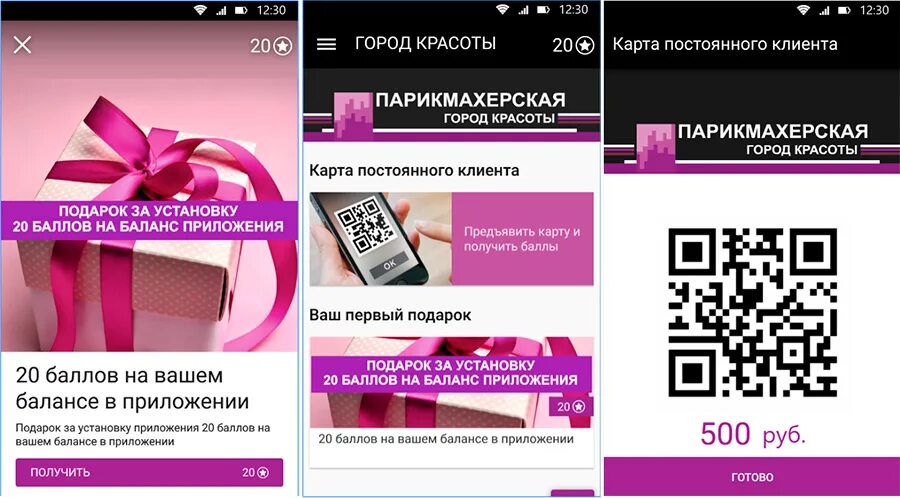 QR код салона красоты. Баннер с QR кодом. Листовка с QR кодом. Отсканировав QR код. Летуаль qr код подарочный