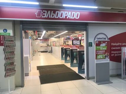 Эльдорадо сергиев посад