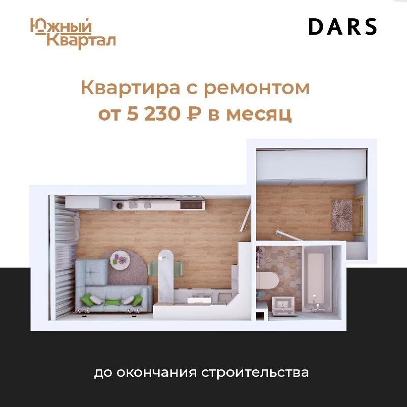 дарс хабаровск застройщик