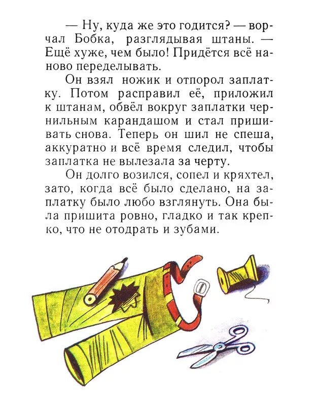 Заплатка кратко. Сказка н. Носова заплатка. Рассказ н Носова заплатка. Н Носов заплатка книга. Рассказ Николая Николаевича Носова заплатка.