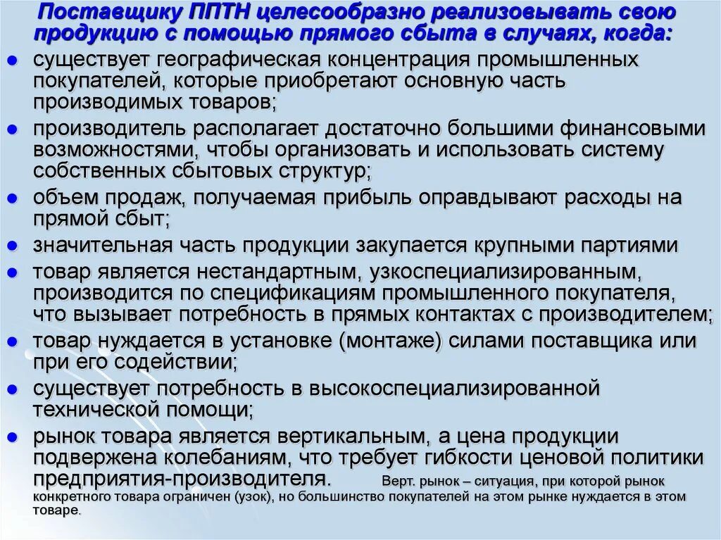 Сила поставщика. Продукция производственно-технического назначения это. 3. Демаркетинг целесообразно реализовывать при:. Прямой сбыт. Справка о возможных правовых формах прямого сбыта продукции общества.